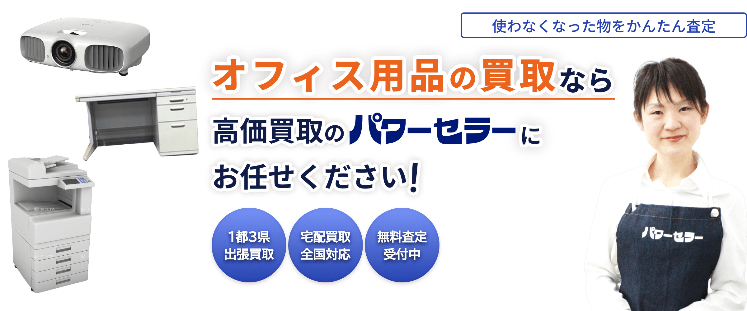 「トナー」の中古品を出張買取します