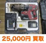 25,000円買取