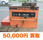 50,000円買取