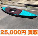 25,000円買取