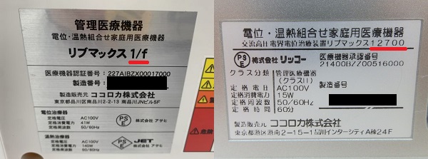 リブマックスの型番の調べ方