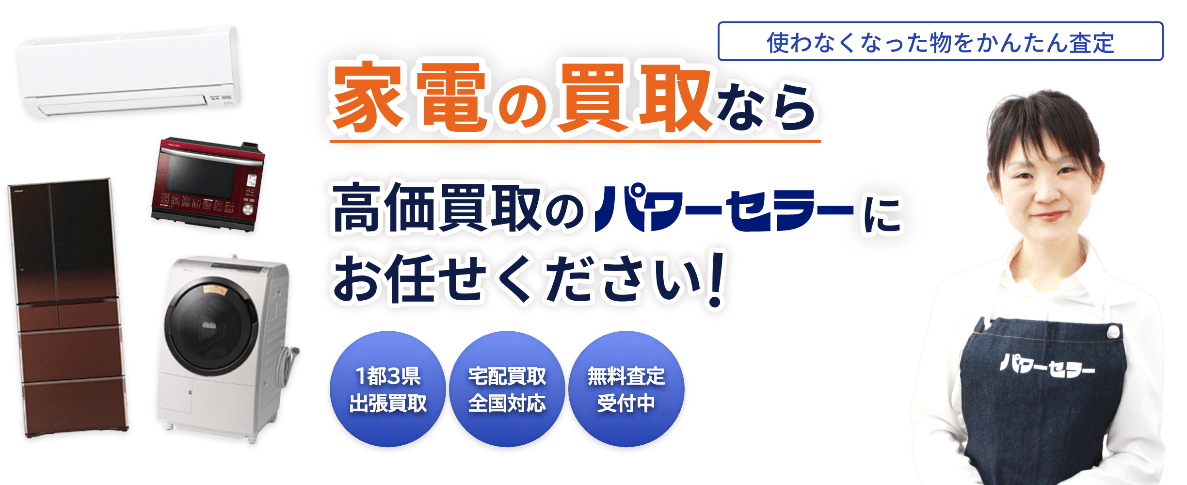 「テレビ」の中古品を出張買取します