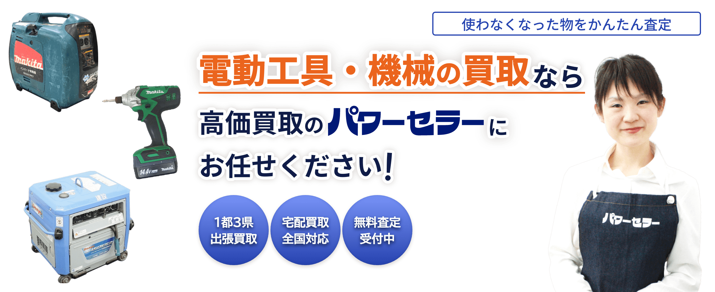 「梱包機・結束機」の中古品を出張買取します