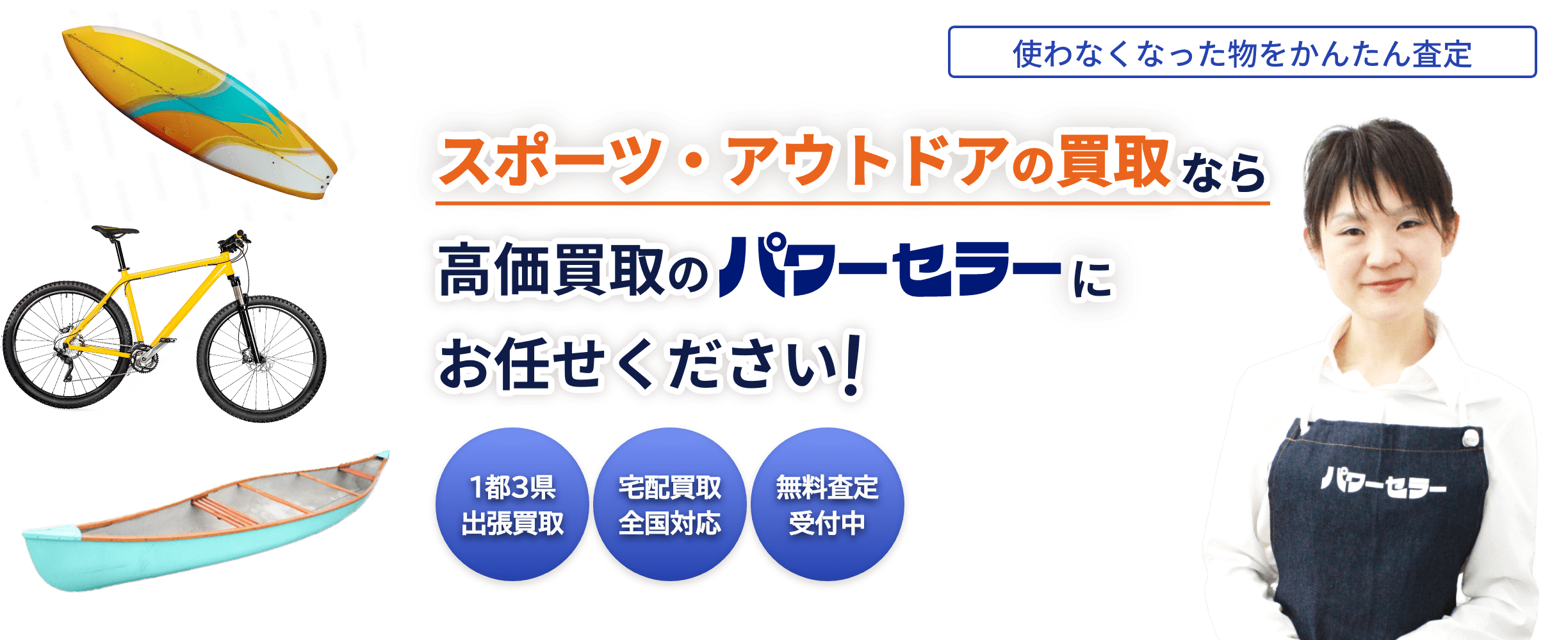 「自転車」の中古品を出張買取します